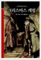 크리스마스 캐럴