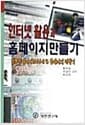 인터넷 활용과 홈페이지 만들기