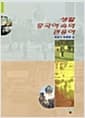 생활 중국어 속의 관용어