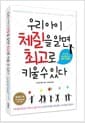 우리 아이 체질을 알면 최고로 키울 수 있다