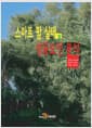 스마트 팜 실태 및 성공요인 분석