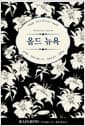 올드 뉴욕