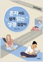 혼자서도 쉽게 읽는 성경 길잡이