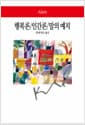 행복론 / 인간론 / 말의 예지