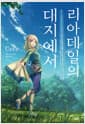 리아데일의 대지에서 1 - Novel Engine