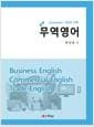 무역영어