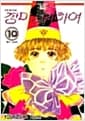 장미를 위하여 10