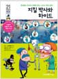 지킬박사와 하이드 - 존경 받는 박사의 위험한 장난, 그리고 핏빛 살인!