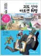 괴도 신사 아르센 뤼팽 - 절대 미워할 수 없는 도둑!