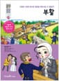 부활 - 진정한 사랑과 용서로 영혼을 변화시킬 수 있을까?