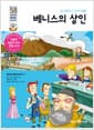 베니스의 상인 - 살 1파운드? 피 한 방울!