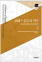 고대 이집트의 역사 2 - 태고부터 페르시아의 정복까지