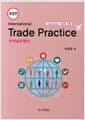 International Trade Practice 무역실무영어 - 개정판