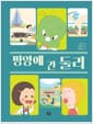 평양에 간 둘리