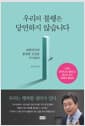 우리의 불행은 당연하지 않습니다