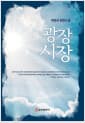 광장시장