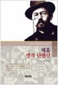 체홉 명작 단편선