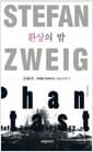 [큰글씨책] 환상의 밤 