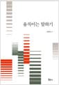 움직이는 말하기