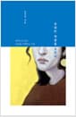 우리는 자살을 모른다 - 문학으로 읽는 죽음을 선택하는 마음