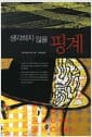 생각하지 않을 핑계