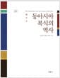 동아시아 복식의 역사