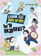나라에 일이 생기면 누가 해결하지?