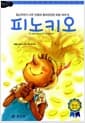 피노키오 - 장난꾸러기 나무 인형의 흥미진진한 모험 이야기!