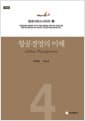 항공경영의 이해