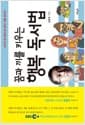 꿈과 끼를 키우는 행복 독서법