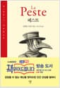 페스트 (미니북)