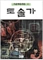 도솔가