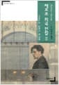체호프 희곡 전집 2 - 연인희곡총서 4, 장막극