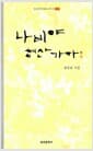 나비야 청산가자