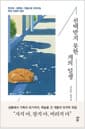 선택받지 못한 개의 일생 - 번식장-경매장-펫숍으로 이어지는 반려 산업의 실체