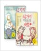 [세트] 42가지 마음의 색깔 1~2 세트 - 전2권