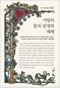 서양의 문자 문명과 매체