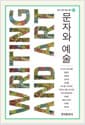 문자와 예술