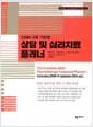 DSM-5에 기반한 상담 및 심리치료 플래너