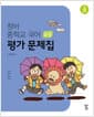 창비 중학교 국어 3-2 평가 문제집 (2026년용) - 2015 개정 교육과정