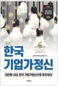 한국 기업가정신