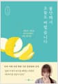 불안해서 오늘도 버렸습니다 - 매일의 기분을 취사선택하는 마음 청소법