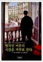 벤자민 버튼의 시간은 거꾸로 간다