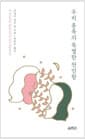 우리 종족의 특별한 잔인함