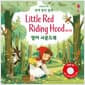 세계 명작 동화 Little Red Riding Hood 빨간 모자 영어 사운드북