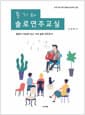 통기타 솔로연주교실 - 수록악보 연주 동영상QR코드 삽입