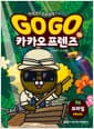 Go Go 카카오프렌즈 역사문화 15 : 브라질 - 세계 역사 문화 체험 학습만화