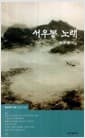 서우봉 노래