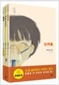 소설의 첫 만남 : 보살핌 세트 - 전3권