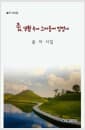 춤, 생활 속에 스며들어 있었네